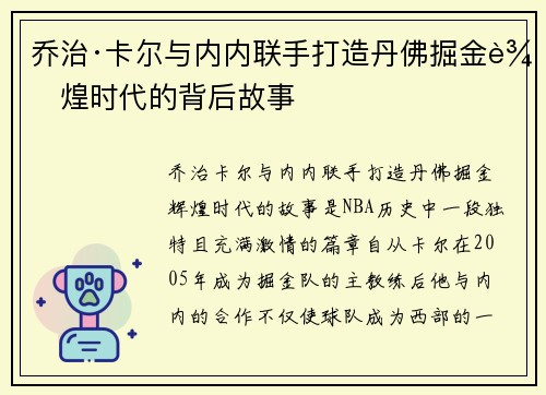 乔治·卡尔与内内联手打造丹佛掘金辉煌时代的背后故事